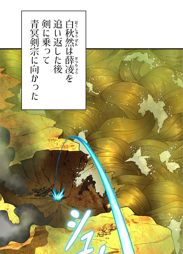 修練し続け3000年 第168話 - Trang 3