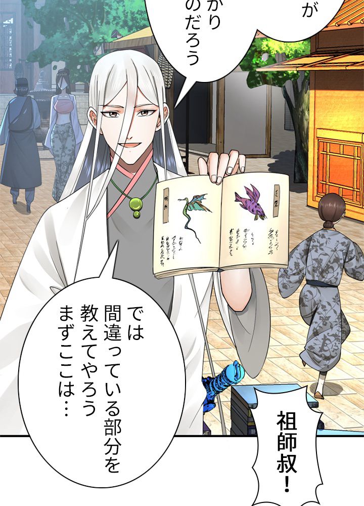 修練し続け3000年 第168話 - Trang 21