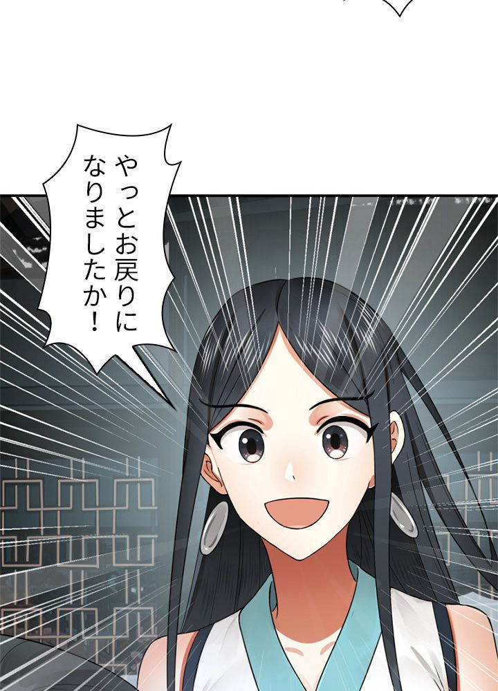 修練し続け3000年 第168話 - Trang 22