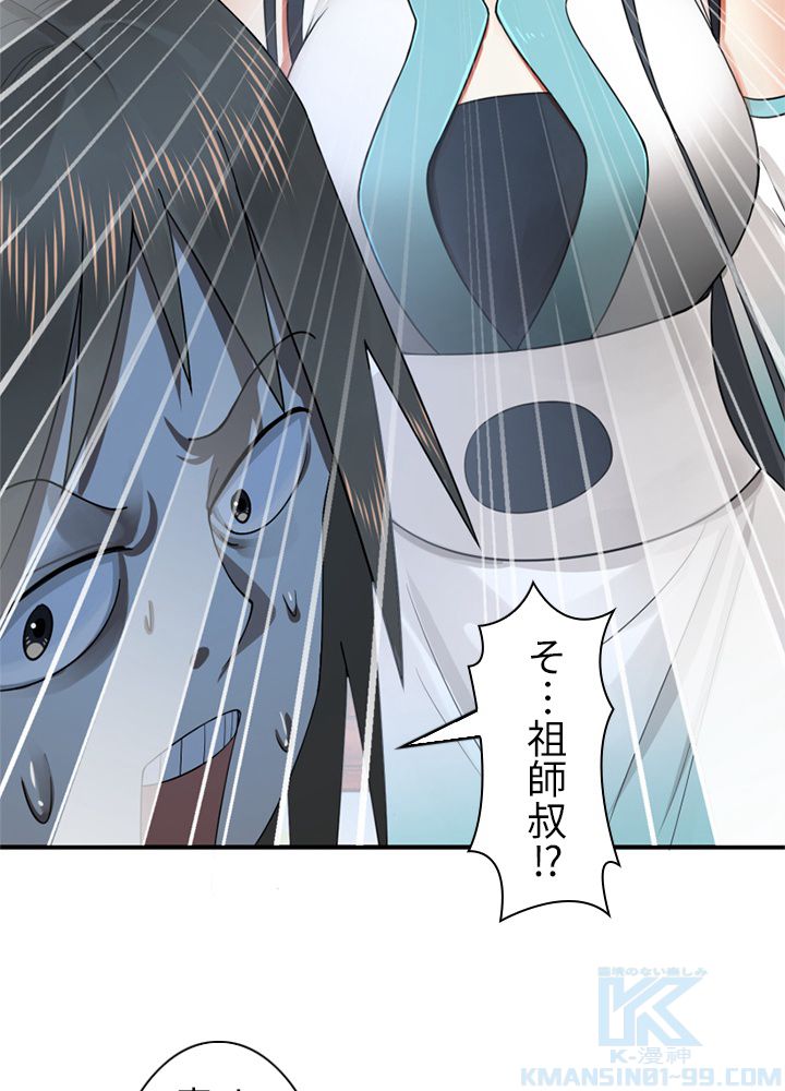 修練し続け3000年 第168話 - Trang 23