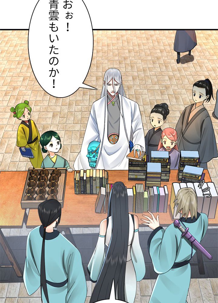 修練し続け3000年 第168話 - Trang 24
