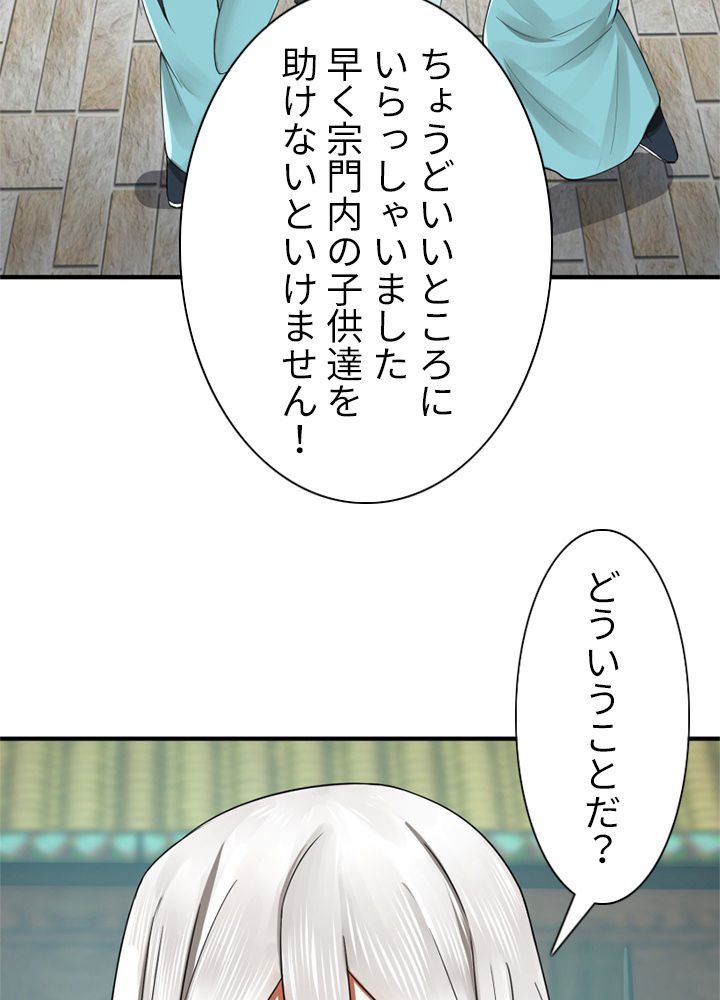 修練し続け3000年 第168話 - Trang 25