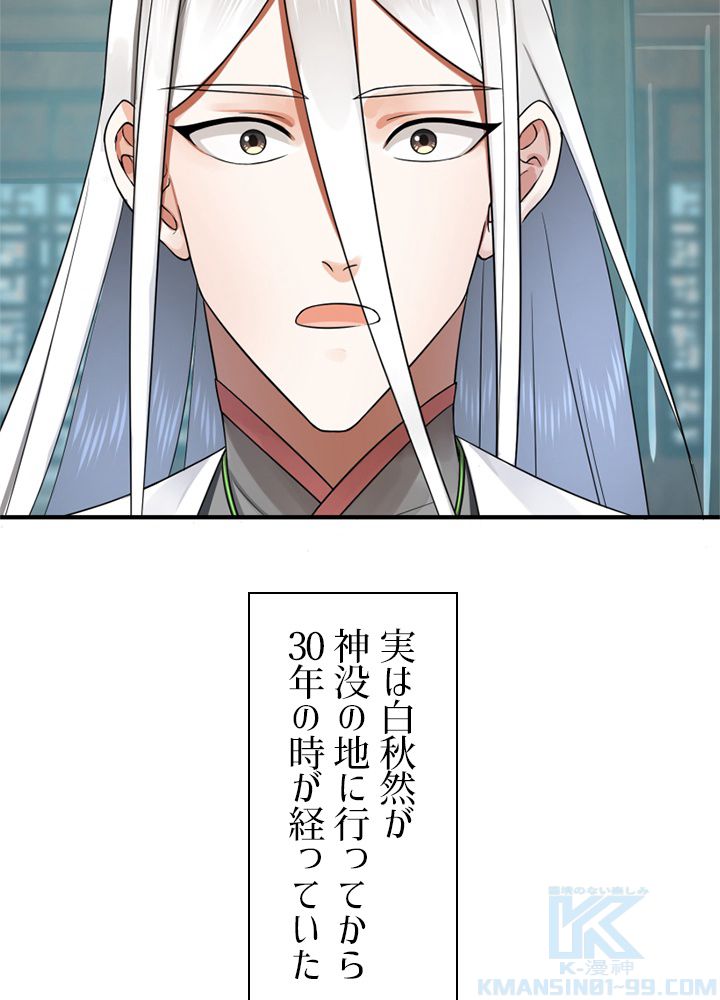 修練し続け3000年 第168話 - Trang 26