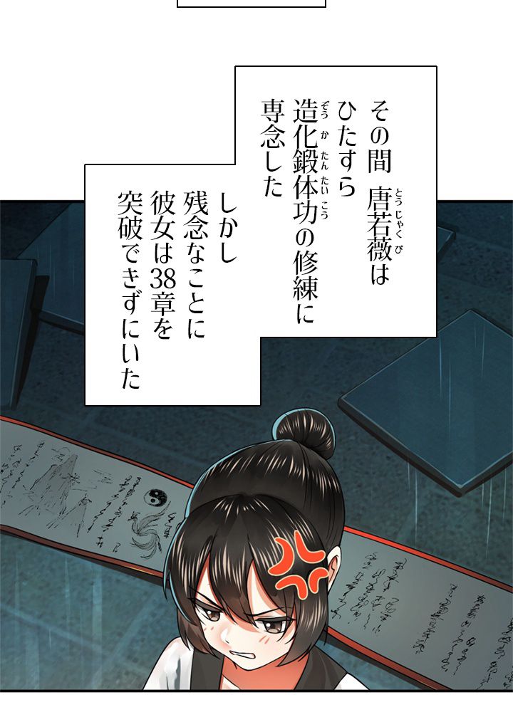修練し続け3000年 第168話 - Trang 27