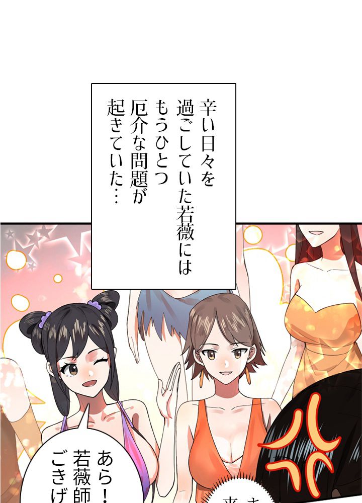 修練し続け3000年 第168話 - Trang 28