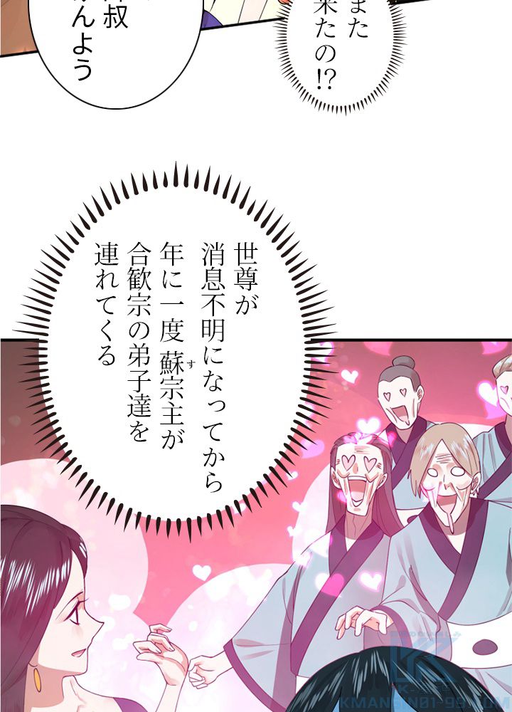 修練し続け3000年 第168話 - Trang 29