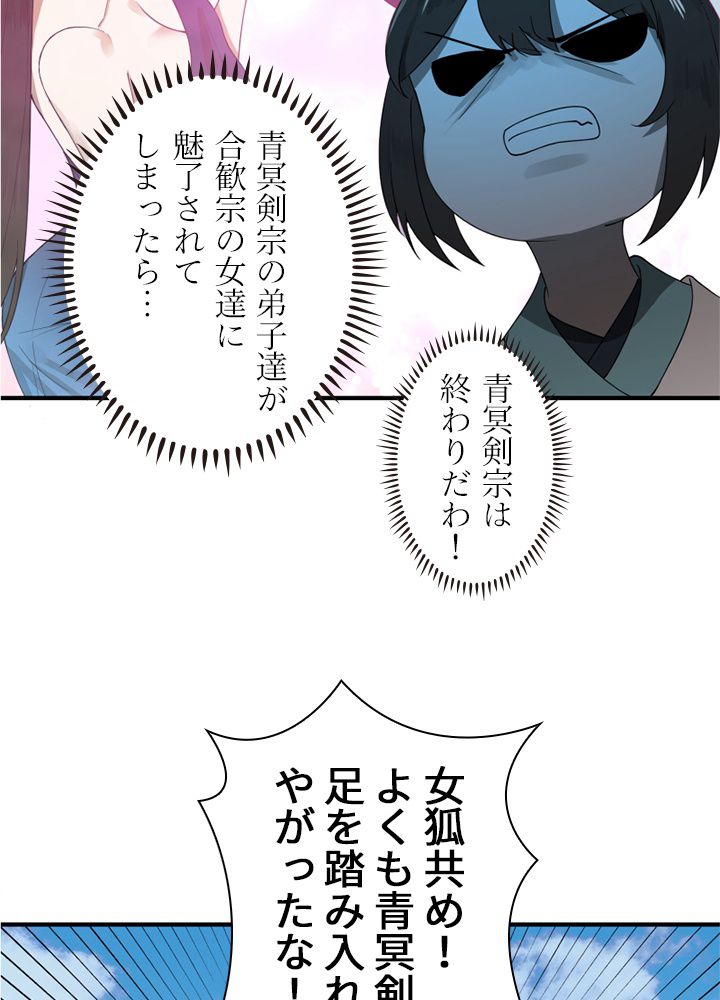 修練し続け3000年 第168話 - Trang 30