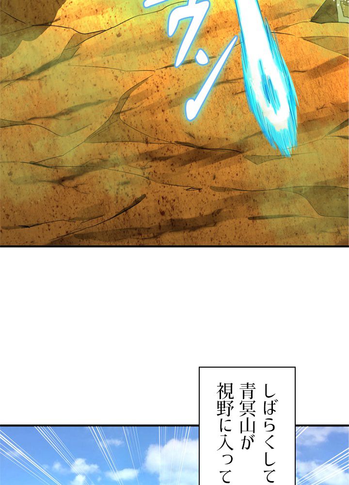 修練し続け3000年 第168話 - Trang 4
