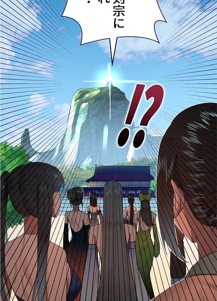 修練し続け3000年 第168話 - Trang 31