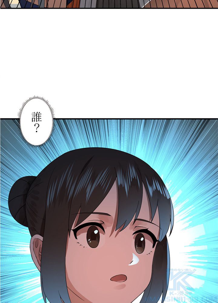 修練し続け3000年 第168話 - Trang 32