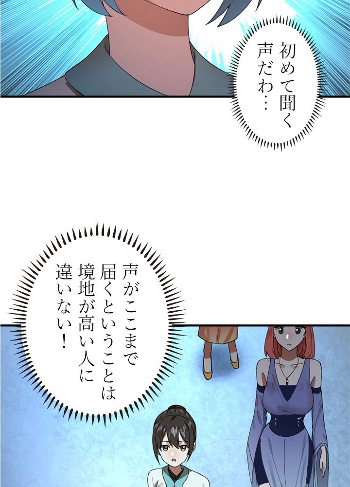 修練し続け3000年 第168話 - Trang 33