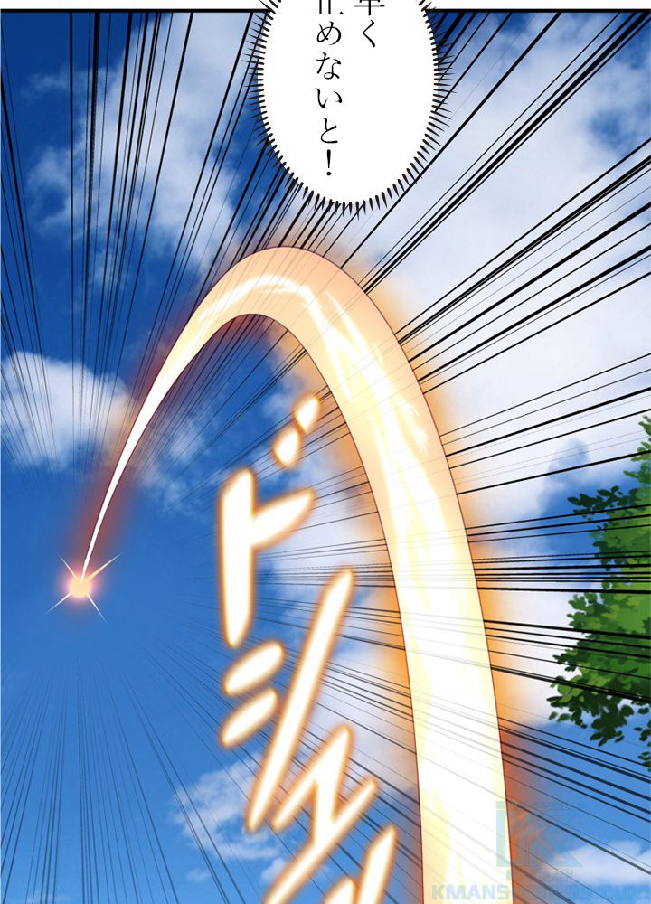 修練し続け3000年 第168話 - Trang 35
