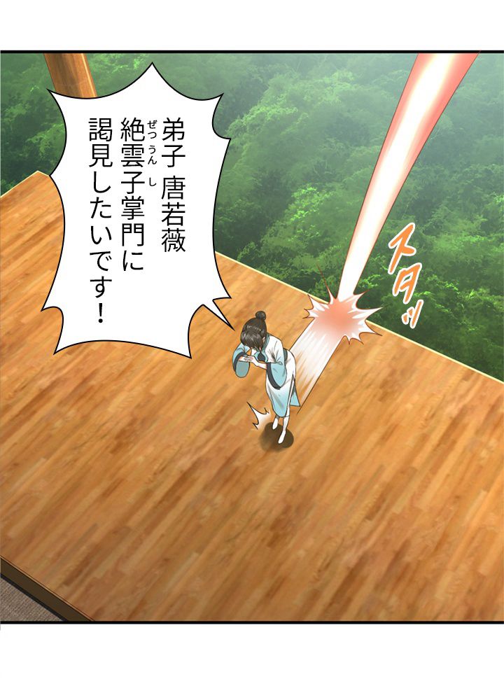 修練し続け3000年 第168話 - Trang 37