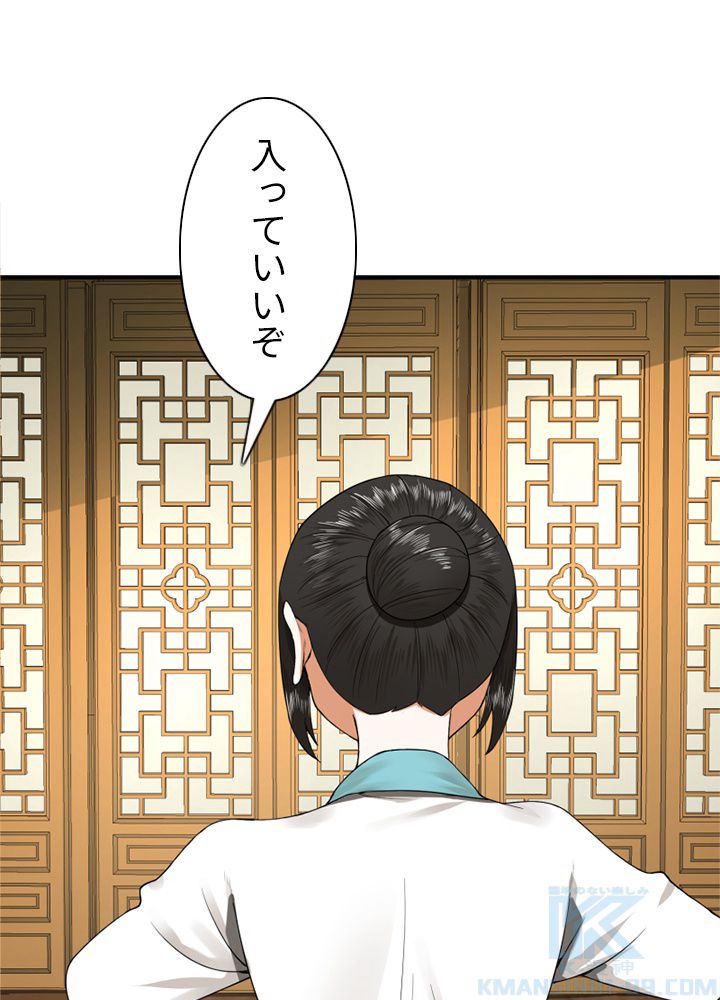 修練し続け3000年 第168話 - Trang 38