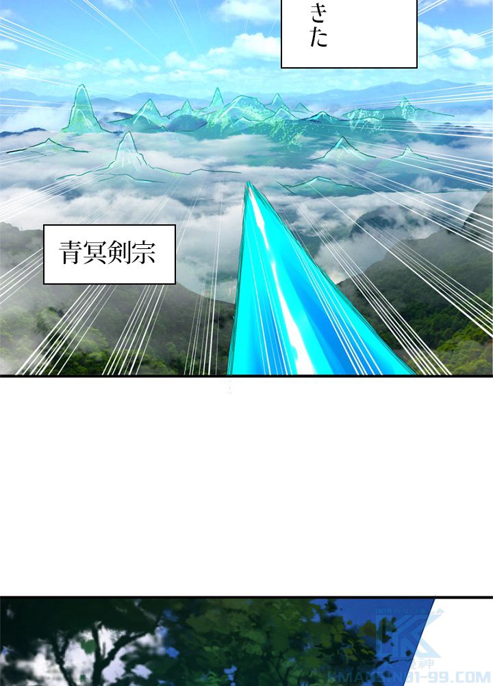 修練し続け3000年 第168話 - Trang 5