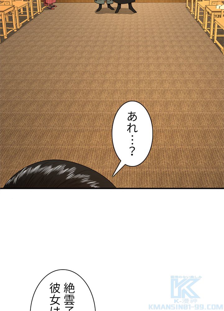 修練し続け3000年 第168話 - Trang 41