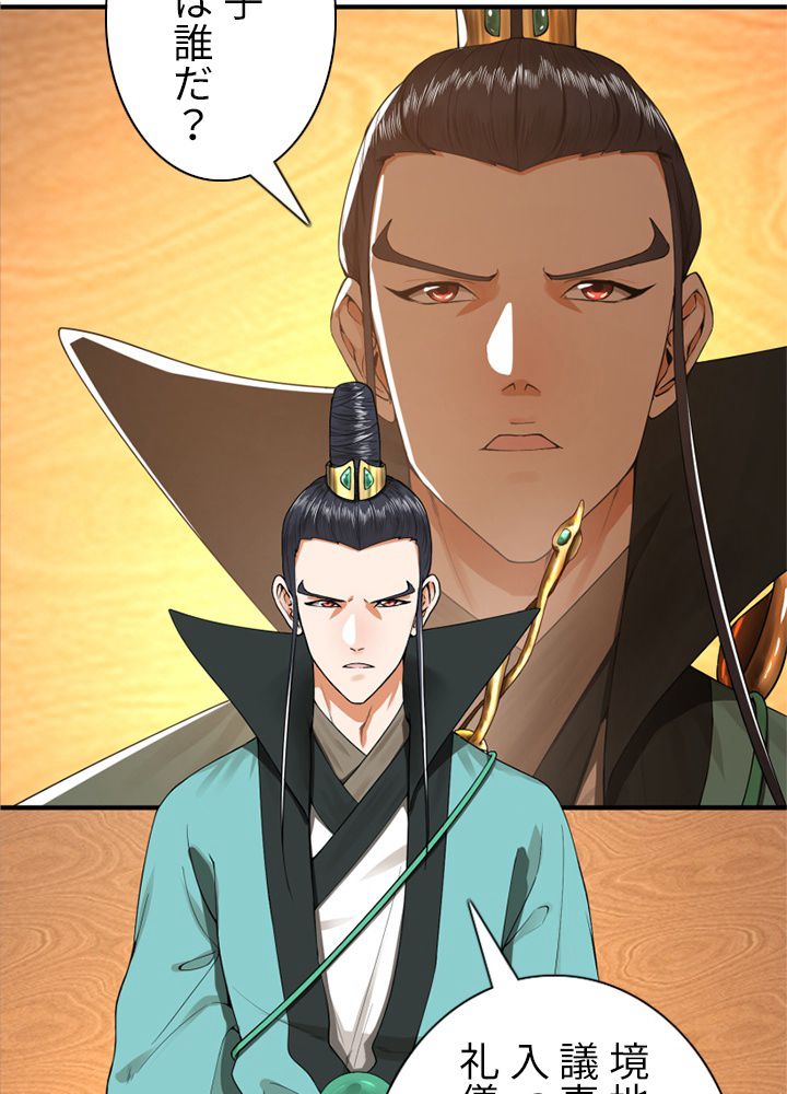 修練し続け3000年 第168話 - Trang 42