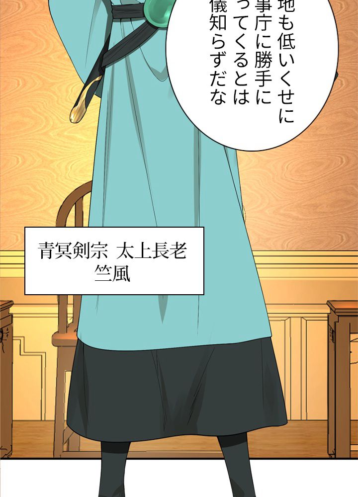 修練し続け3000年 第168話 - Trang 43