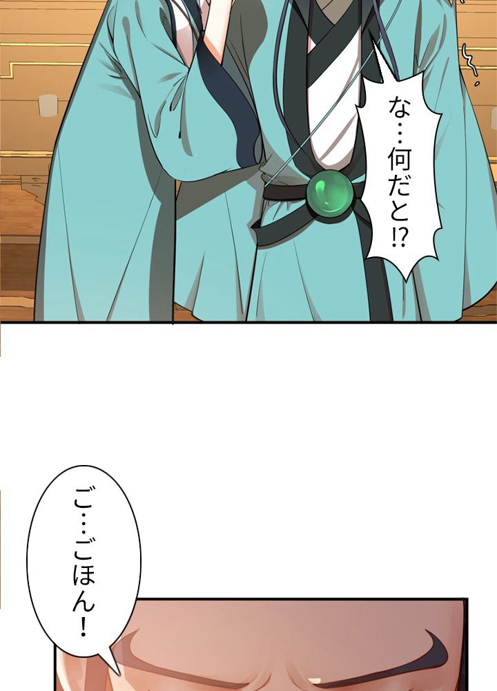 修練し続け3000年 第168話 - Trang 45