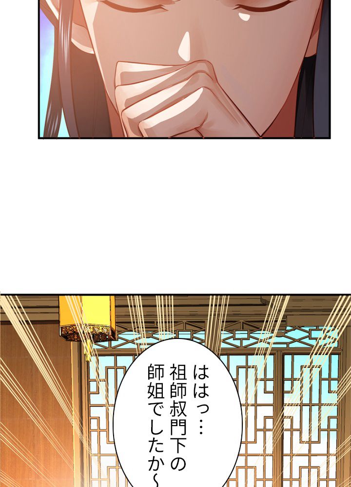 修練し続け3000年 第168話 - Trang 46