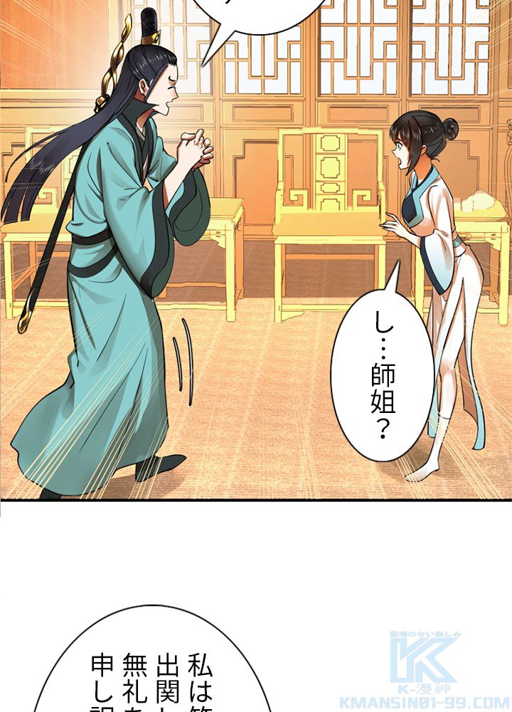修練し続け3000年 第168話 - Trang 47