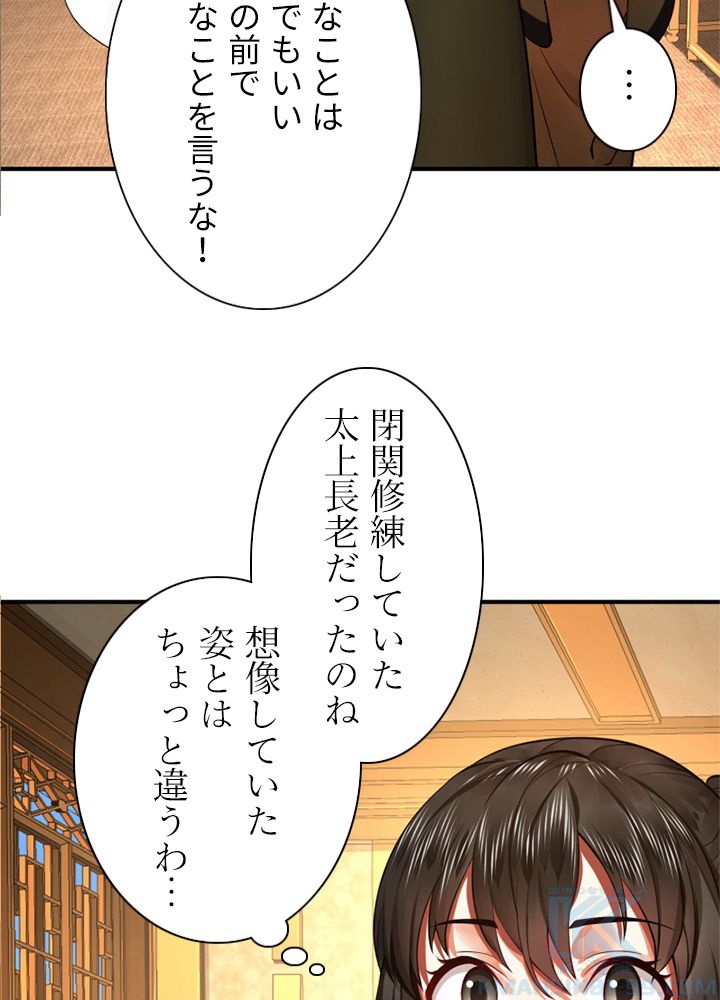 修練し続け3000年 第168話 - Trang 50
