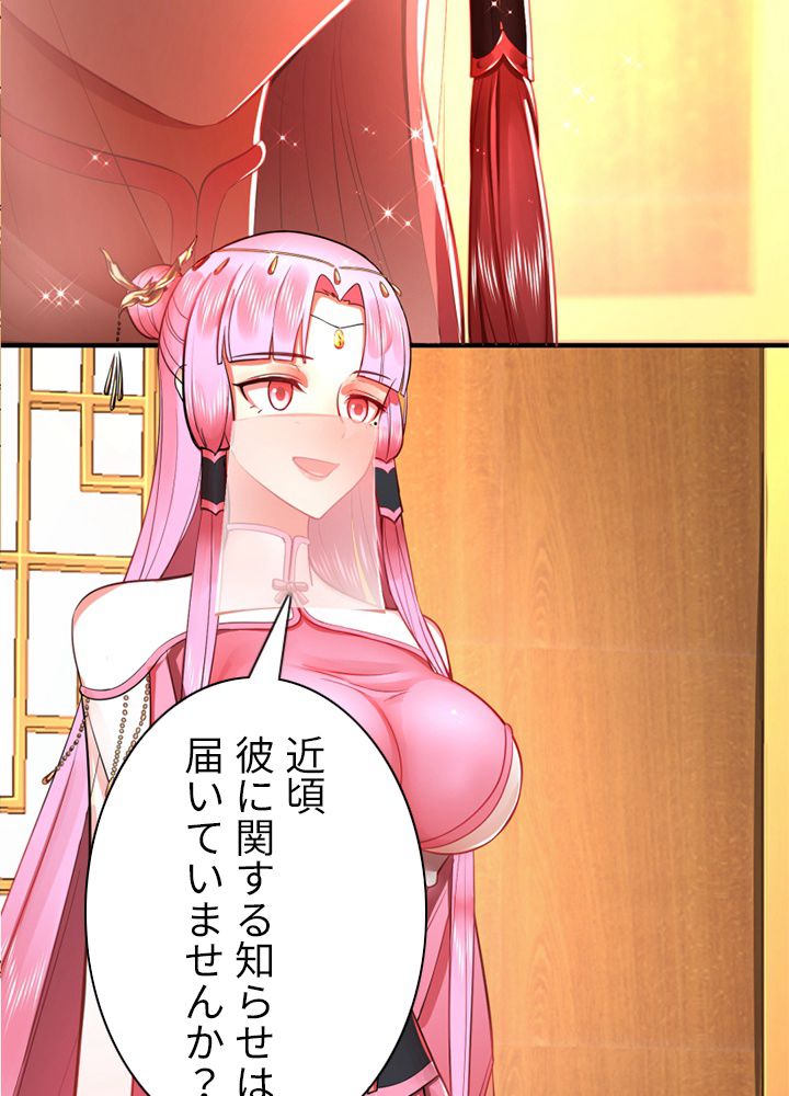 修練し続け3000年 第168話 - Trang 52
