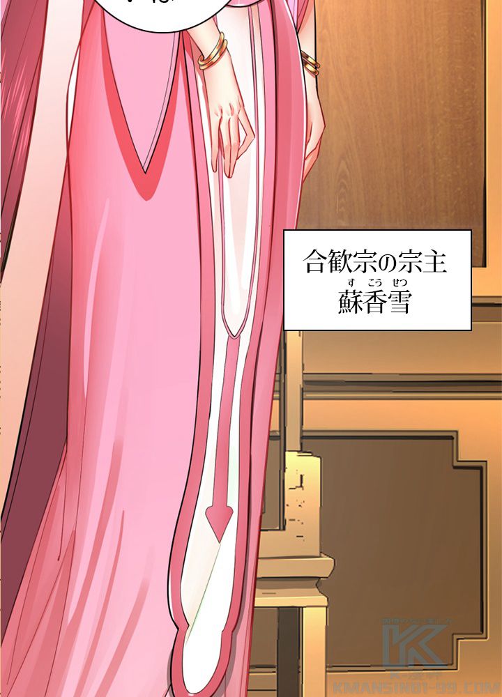 修練し続け3000年 第168話 - Trang 53