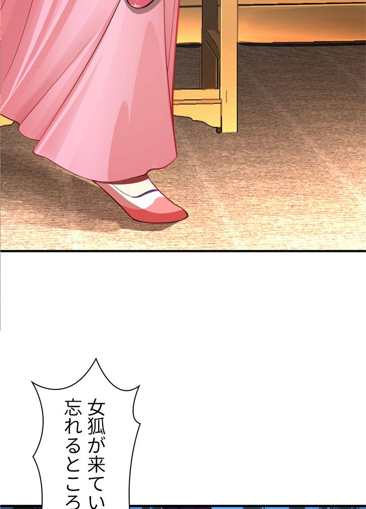 修練し続け3000年 第168話 - Trang 54