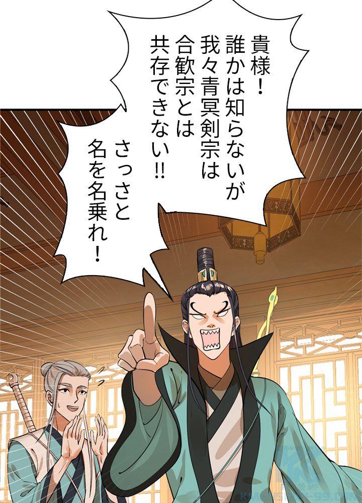 修練し続け3000年 第168話 - Trang 56