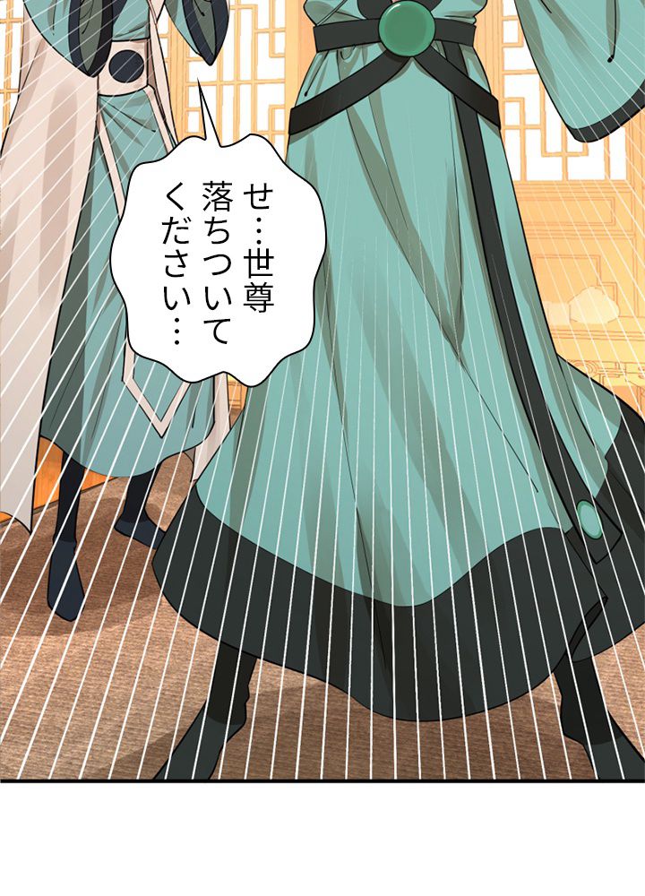 修練し続け3000年 第168話 - Trang 57