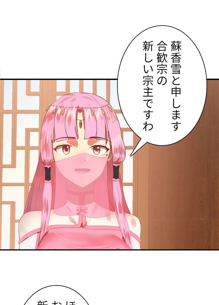 修練し続け3000年 第168話 - Trang 58