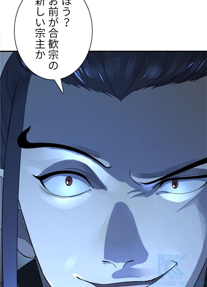 修練し続け3000年 第168話 - Trang 59