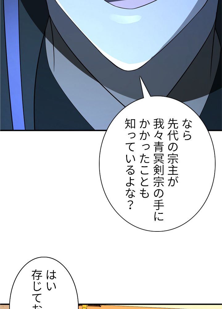 修練し続け3000年 第168話 - Trang 60