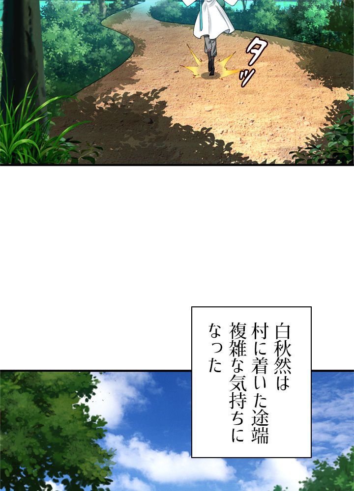 修練し続け3000年 第168話 - Trang 7