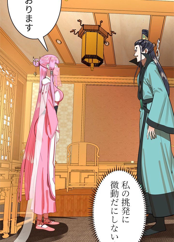 修練し続け3000年 第168話 - Trang 61