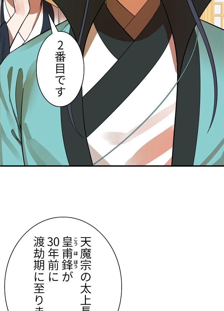 修練し続け3000年 第168話 - Trang 63