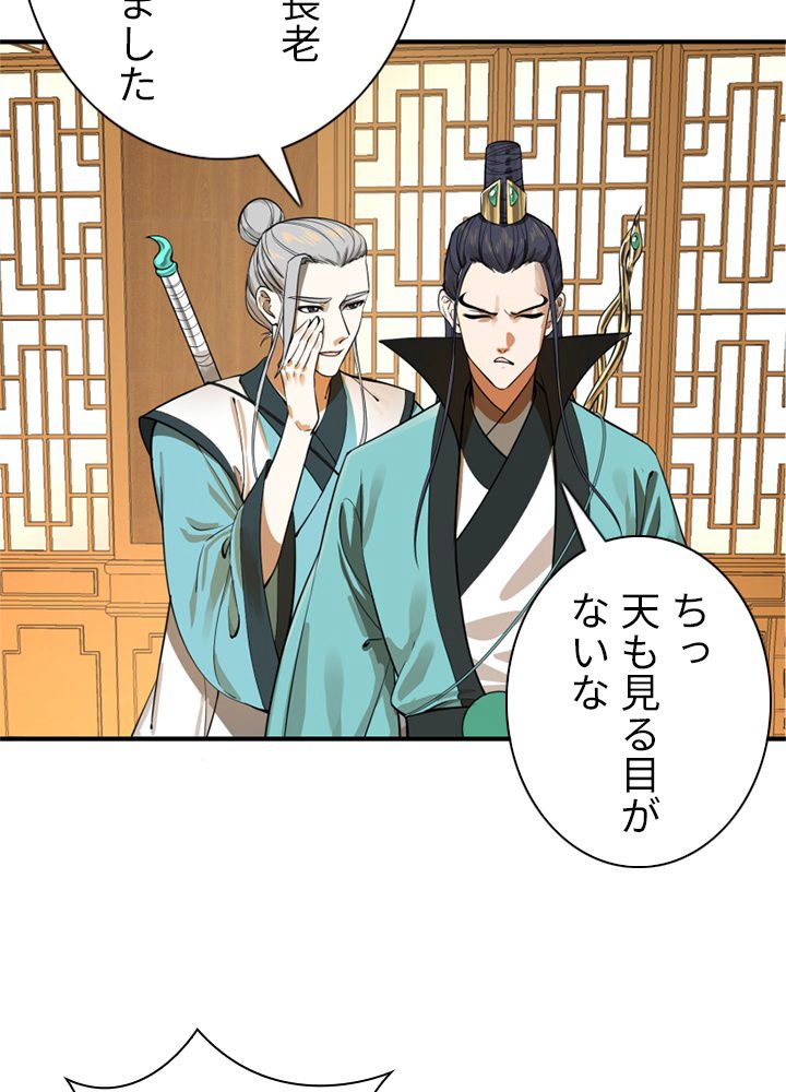 修練し続け3000年 第168話 - Trang 64