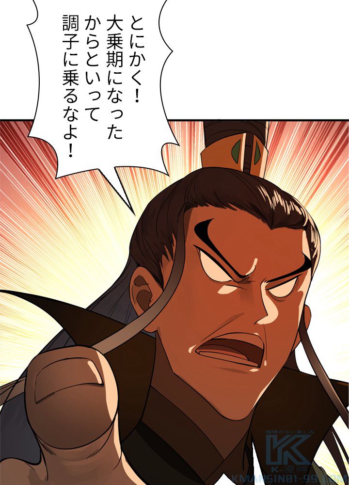修練し続け3000年 第168話 - Trang 65
