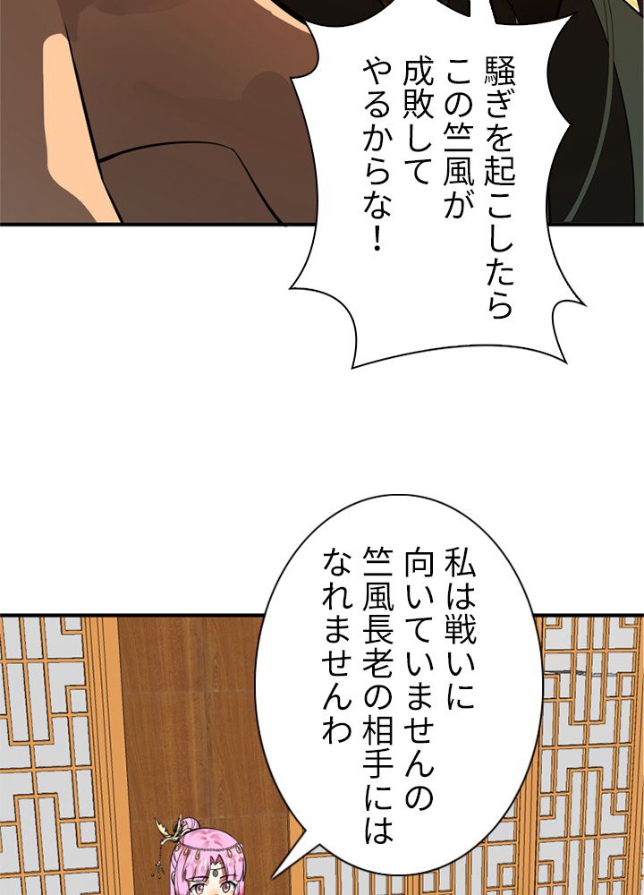 修練し続け3000年 第168話 - Trang 66