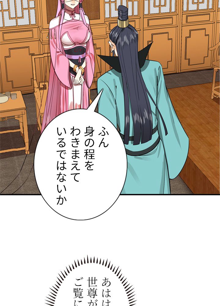 修練し続け3000年 第168話 - Trang 67