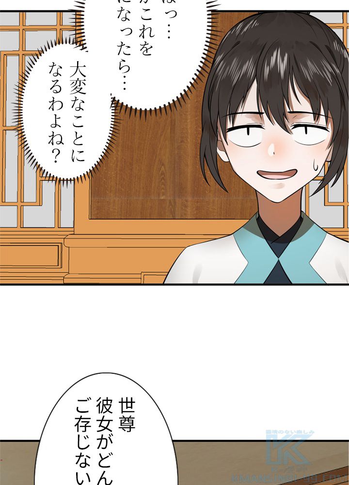 修練し続け3000年 第168話 - Trang 68