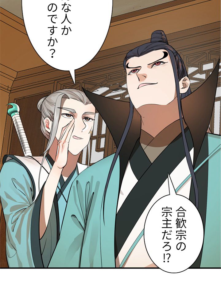 修練し続け3000年 第168話 - Trang 69