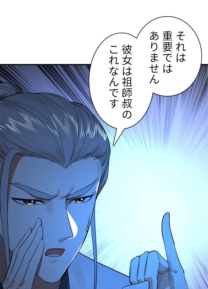 修練し続け3000年 第168話 - Trang 70