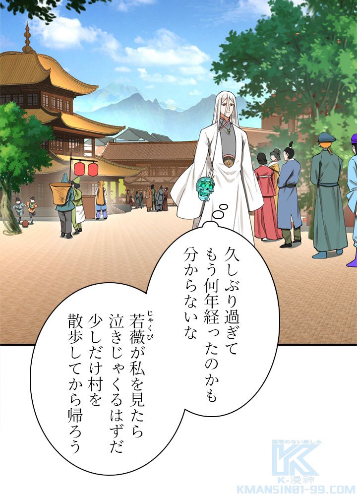 修練し続け3000年 第168話 - Trang 8