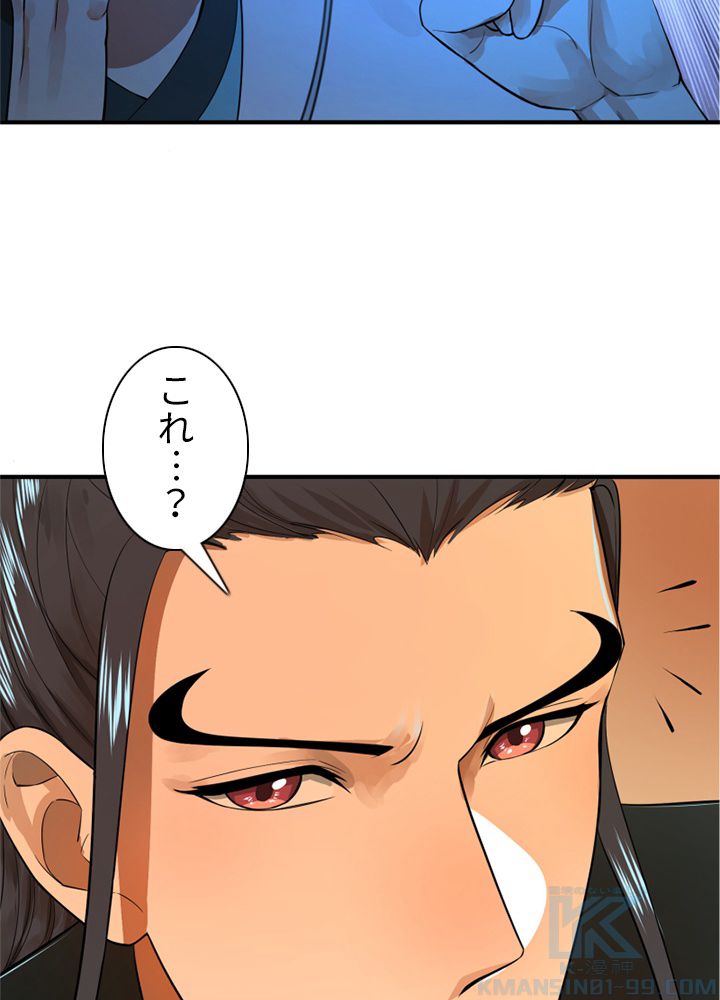 修練し続け3000年 第168話 - Trang 71