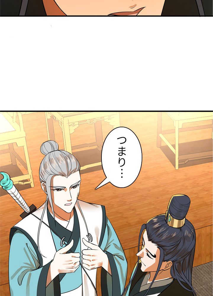 修練し続け3000年 第168話 - Trang 72