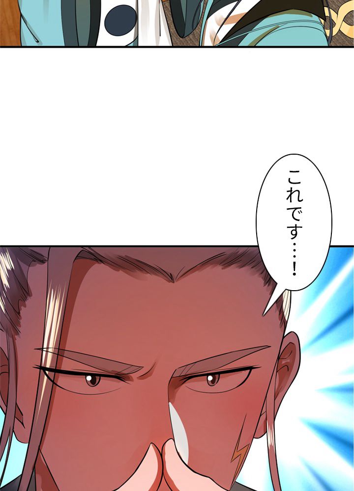 修練し続け3000年 第168話 - Trang 73