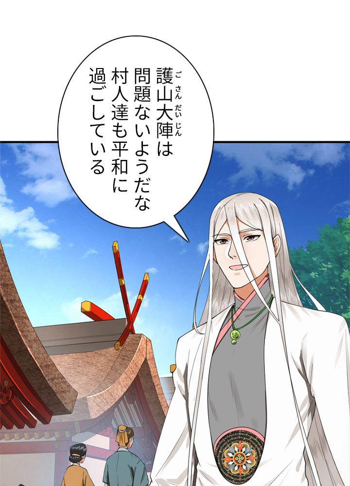 修練し続け3000年 第168話 - Trang 9
