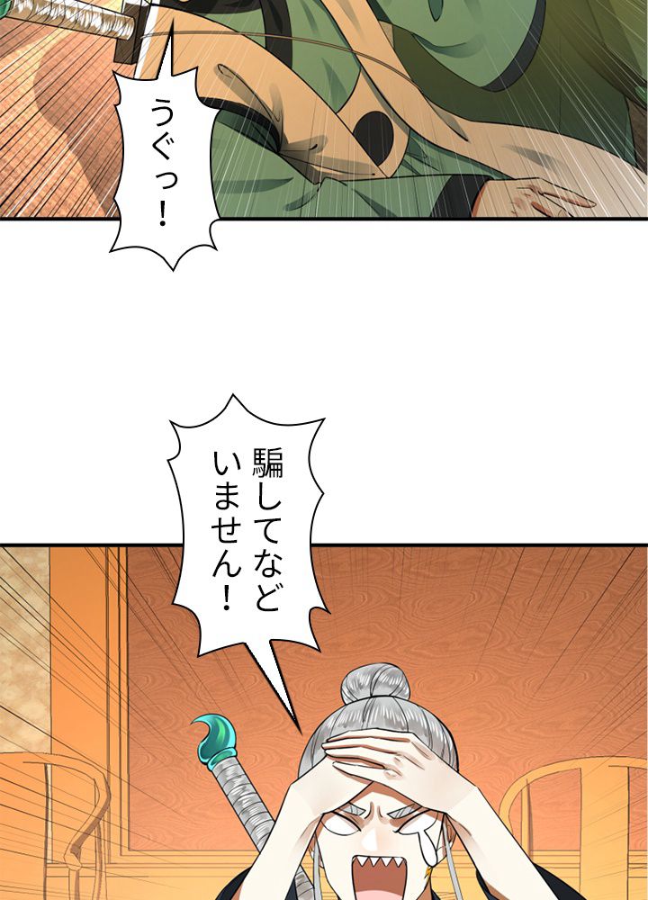 修練し続け3000年 - 第169話 - Page 4